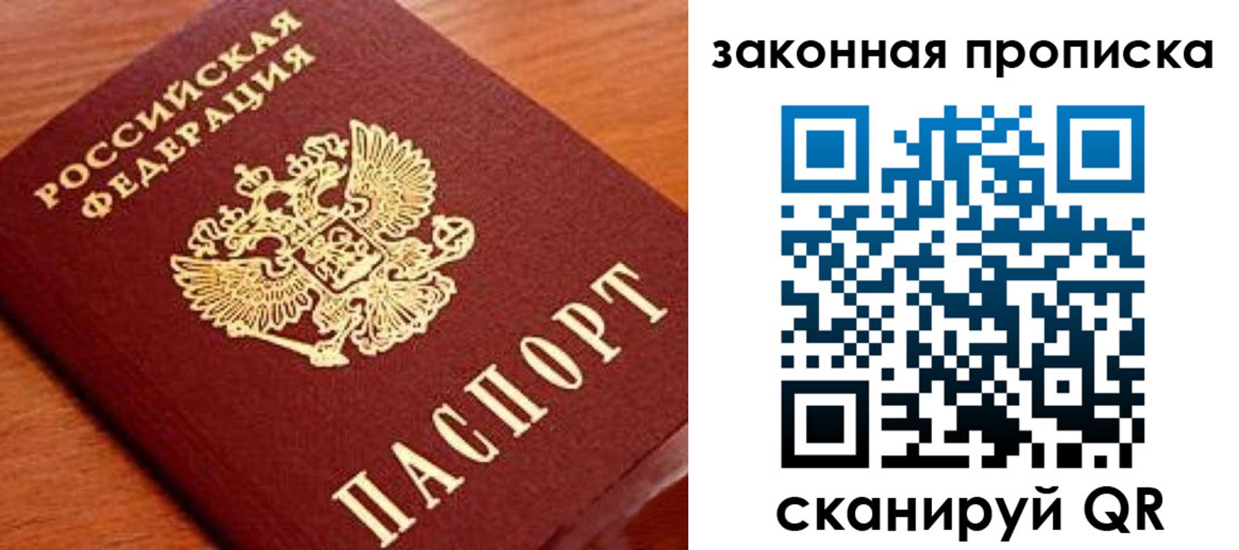 прописка в Харовске